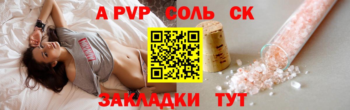 Альфа ПВП Соль  Альфа ПВП Crystall  Вход с VPN  APVP  Белореченск  Alpha-PVP Crystall 