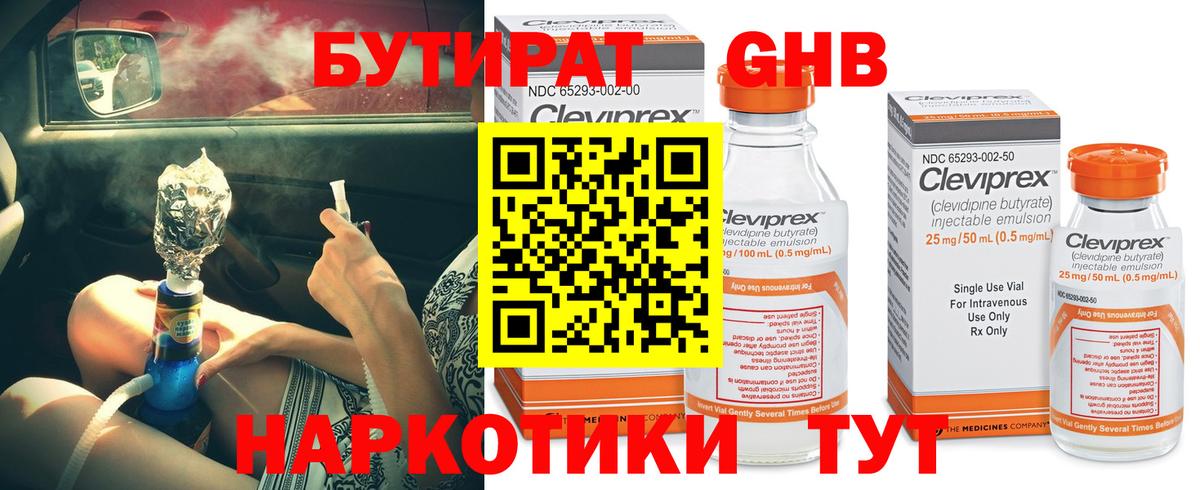 Белореченск  БУТИРАТ GHB  БУТИРАТ  Вход с VPN 