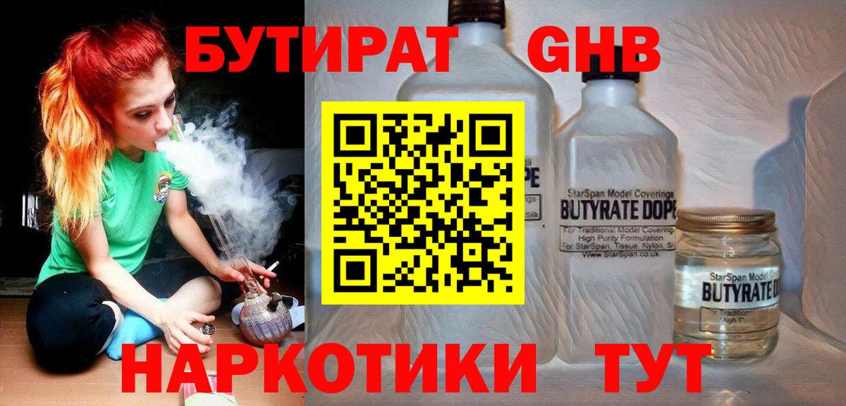 БУТИРАТ Butirat Белореченск