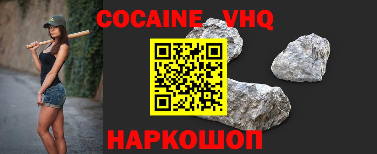 Белореченск  Кокаин Fish Scale  Вход с VPN  КОКАИН 99% 