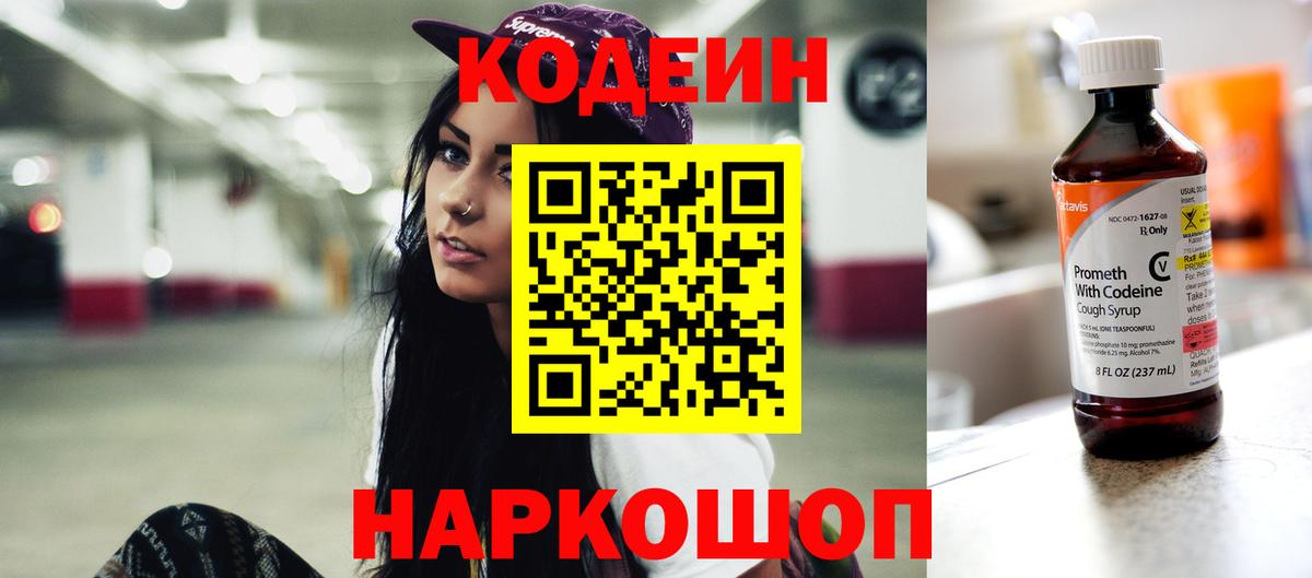 Белореченск  Кодеиновый сироп Lean Purple Drank  Кодеин Purple Drank  Вход с VPN 