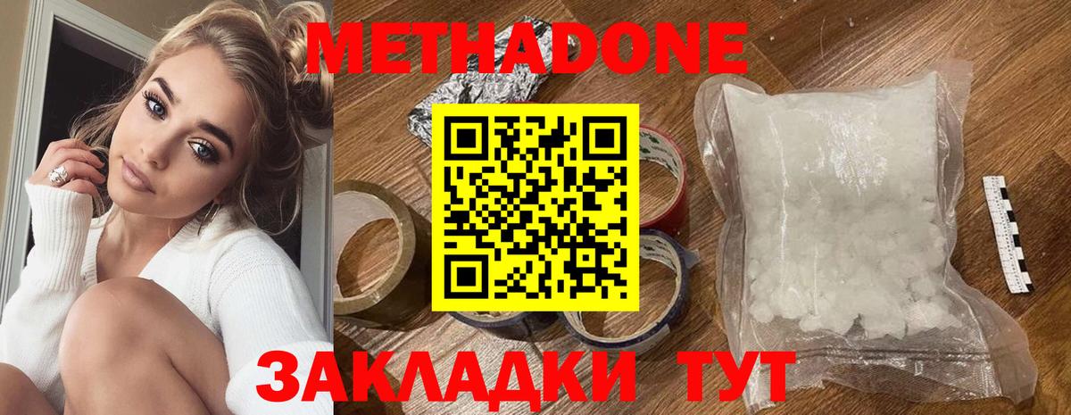Белореченск  Метадон methadone  Вход с VPN 
