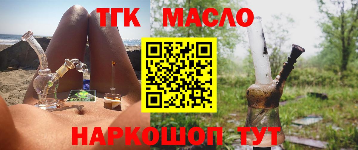 ТГК концентрат  купить   Белореченск  Вход с VPN  Дистиллят ТГК вейп с тгк 